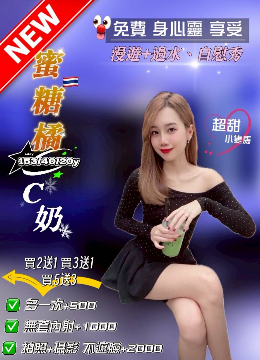 新竹 清純慾女 凱蒂 推拿師